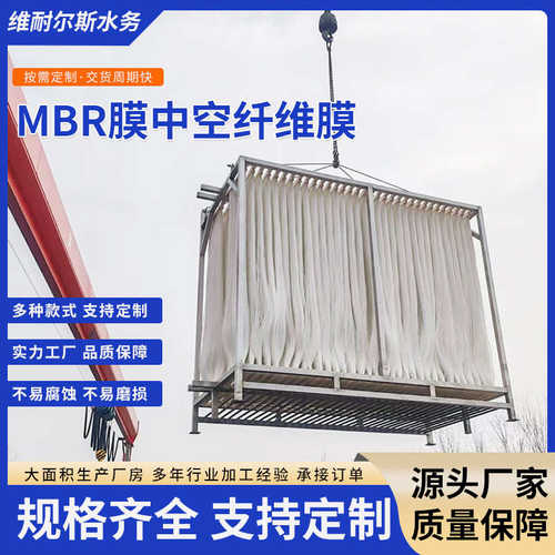 厂家定制mbr膜组件PVDF滤膜不断丝mbr膜帘式滤膜中空纤维MBR膜