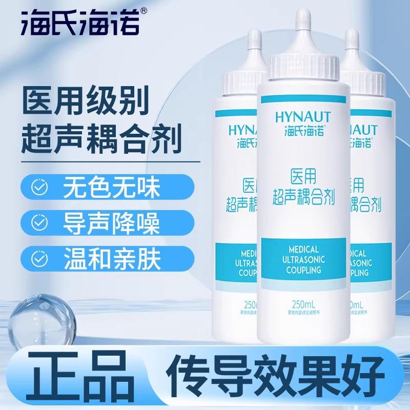 海氏海诺医用超声波耦合剂滑胎心仪专用孕妇B超润剂激光脱毛凝胶