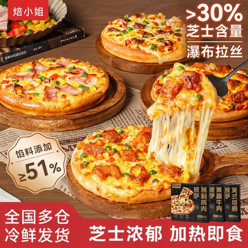 家用焙小姐速冻披萨180g松软拉丝