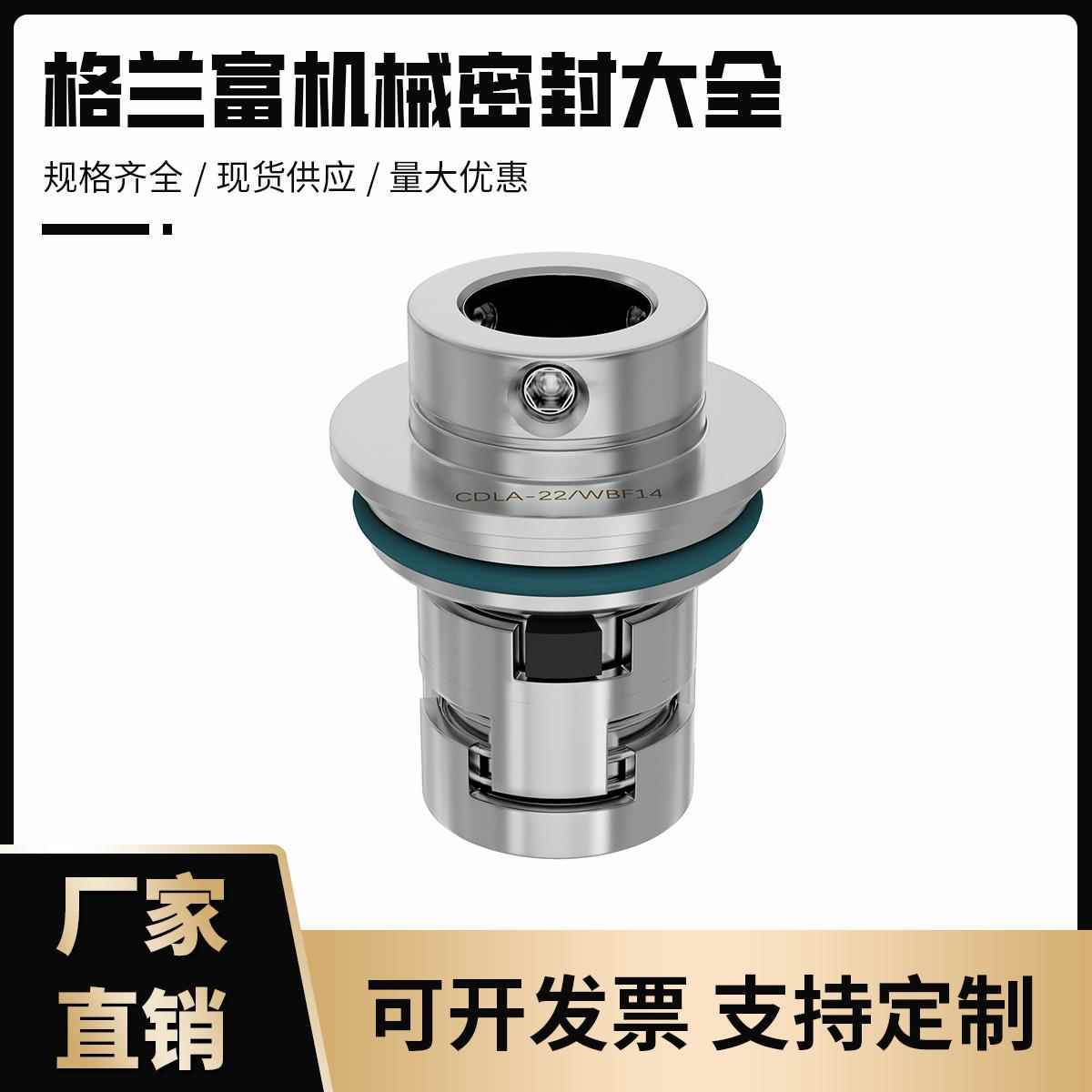 格兰富CR/CDL/GLF-12/14/16/18/22/32南方立式多级水泵机械密封件