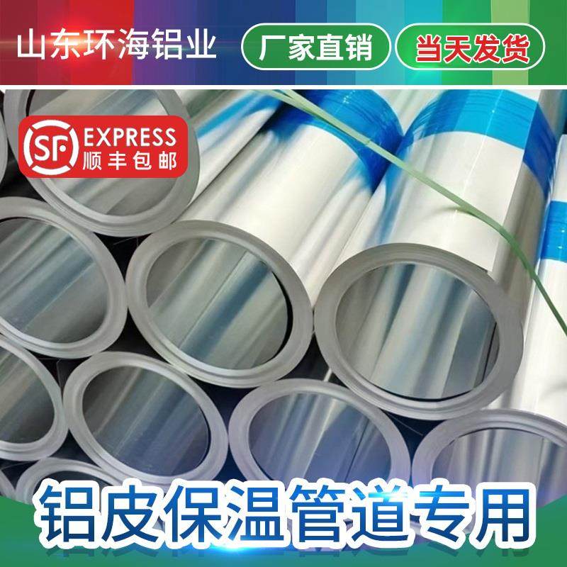 铝皮保温管道外壳 橘皮铝板卷0.2 0.3 0.4 0.5 0.6 0.7 0.8 1mm厚,金属材料及制品,铝板/铝扣板/铝吊顶/铝方通,淘宝优惠券,粉丝福利购,淘宝优惠卷