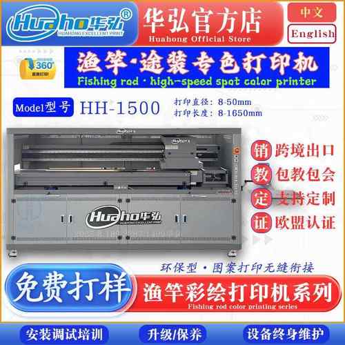 鱼竿球杆UV打印机G5I工业喷头UV圆柱打印机渔竿3D彩印机