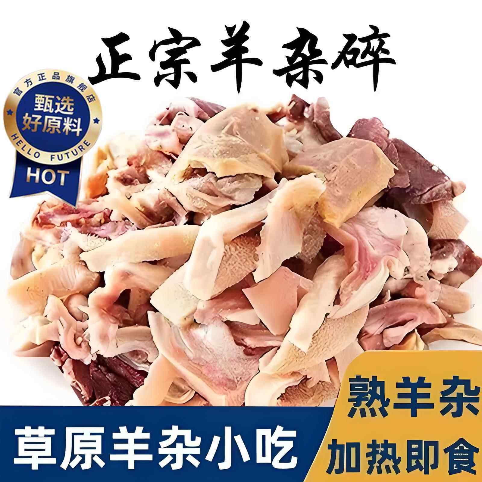 央妈力荐！山西特产大同怀仁羊杂羊汤羊杂割3袋装组合真空速食羊