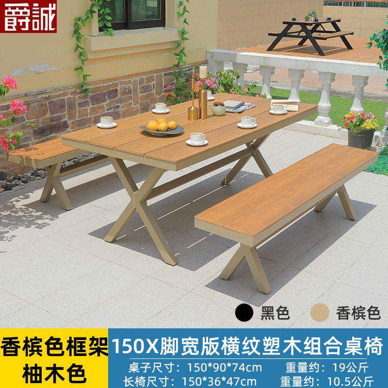 户外桌椅休闲别墅庭院花园家具露台塑木桌椅露天餐厅长桌椅组合
