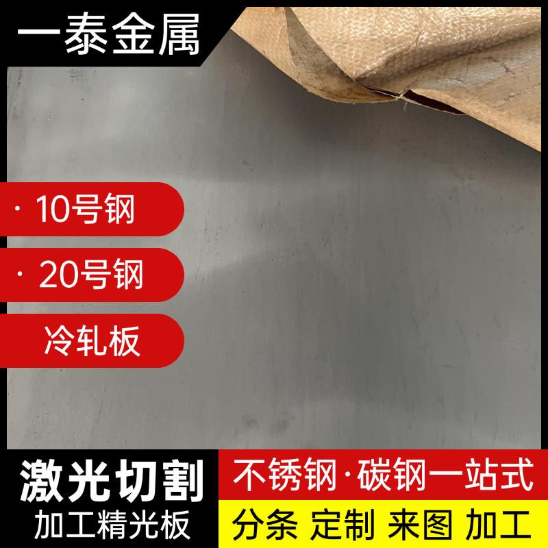 光板45#10号钢20号冷轧板薄板铁板0.13 0.2 1 2 3 4 5 6 7 8 10mm