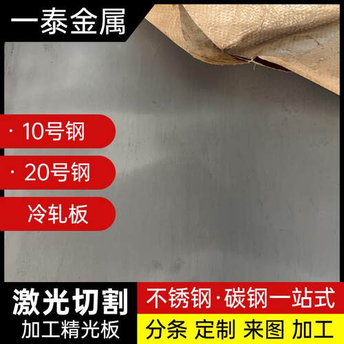 光板45#10号钢20号冷轧板薄板铁板0.13 0.2 1 2 3 4 5 6 7 8 10mm