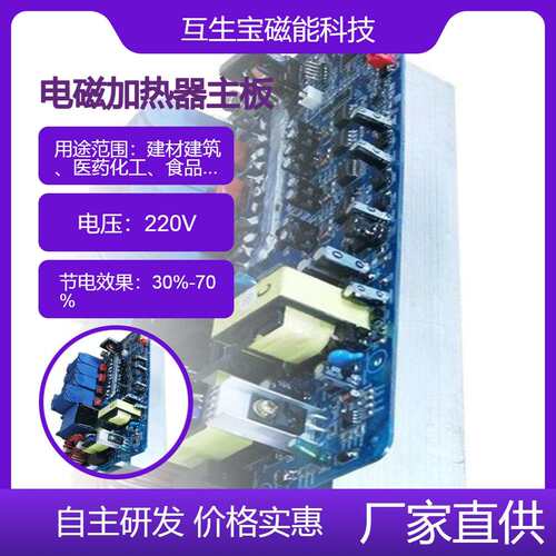 互生宝磁能全桥小功率5KW-8KW采暖用电磁加热机芯