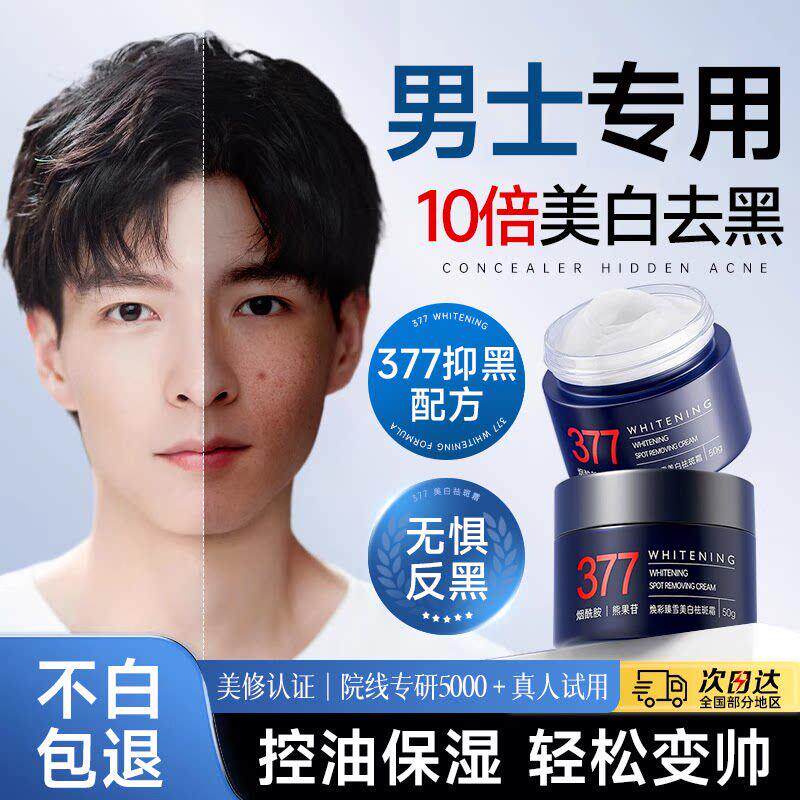 护肤品男士面霜脸部补水保湿润肤乳液霜增白皮肤男生专用