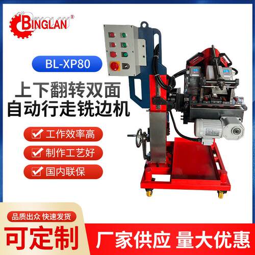 BL-XP80上下翻转双面自动行走铣边机不锈钢碳钢板角度可调坡口机