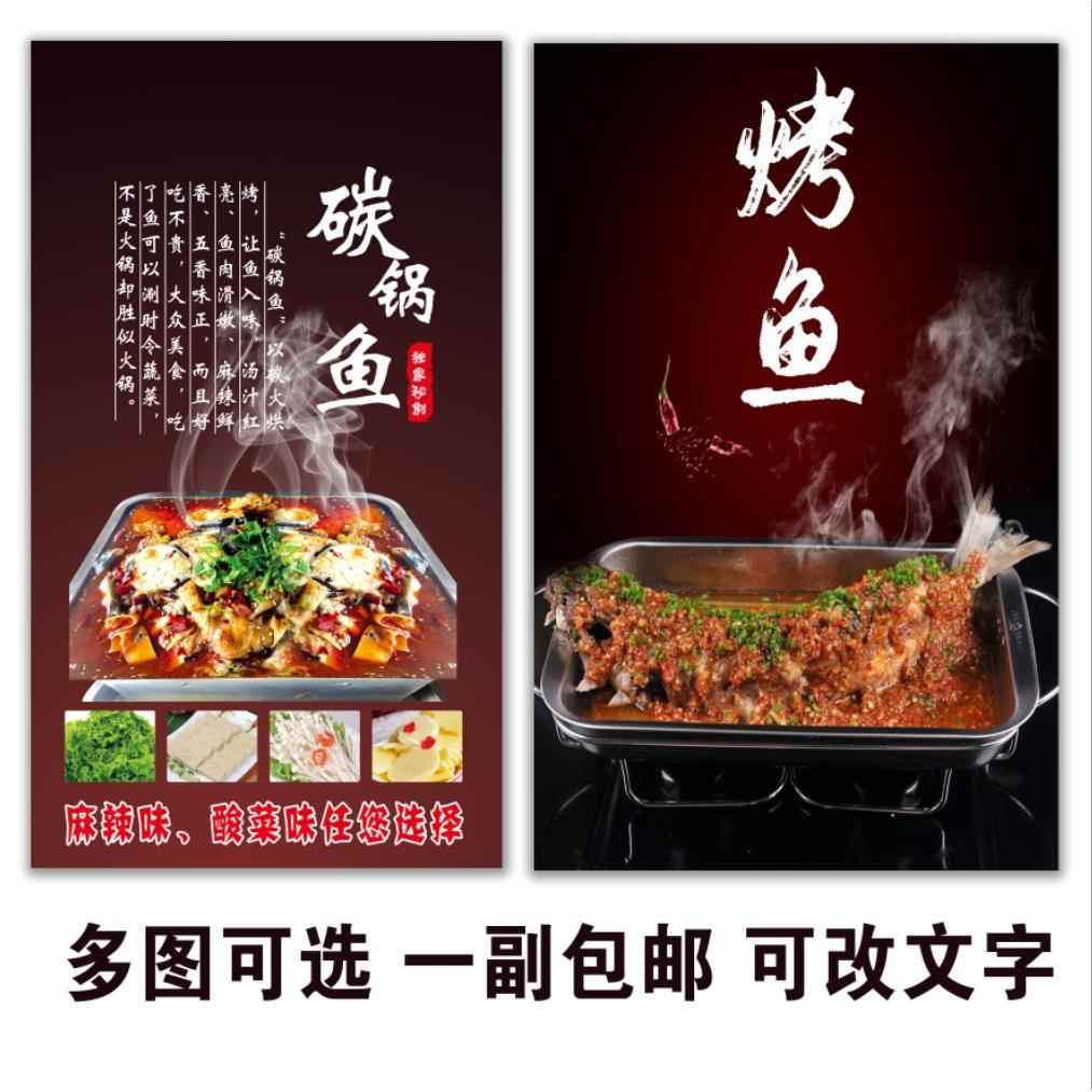 川菜菜品菜单碳锅鸡碳锅鱼海报广告图片灯片KT板背胶自粘贴纸墙贴