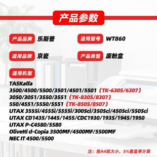5501 适用京瓷WT860废粉盒3500 4501 5500 3050废粉仓碳粉 4500