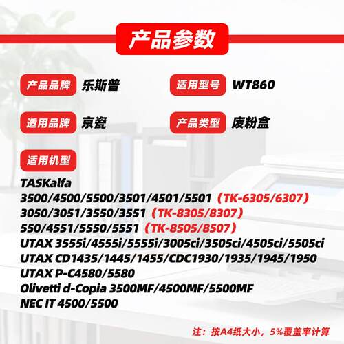 适用京瓷WT860废粉盒3500 4500 5500 4501 5501 3050废粉仓碳粉