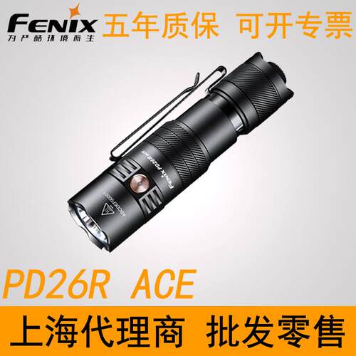 Fenix菲尼克斯PD26R ACE强光超亮户外露营家用小型便携充电手电筒