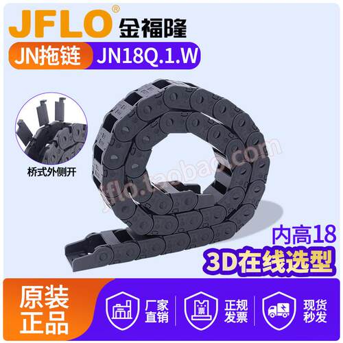 JFLO拖炼金福隆塑料尼龙坦克炼JN18Q.1.W桥式外侧开 18*25*37*50