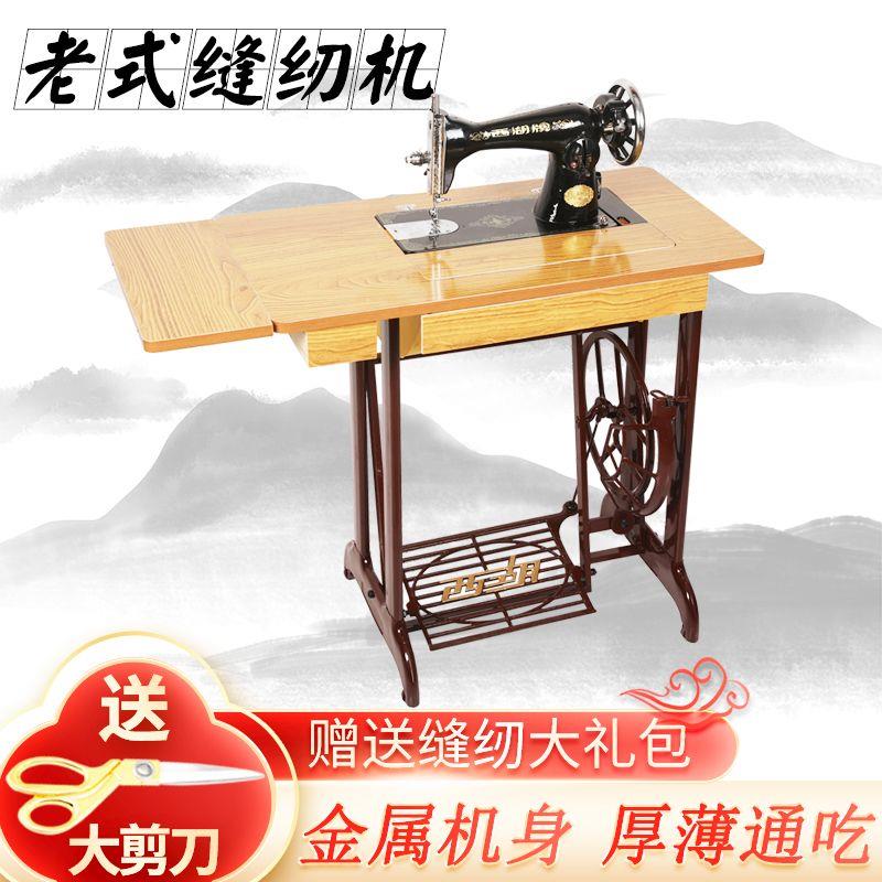 缝纫机家用西湖牌老式缝纫机台式裁缝脚踏金属衣车可电动吃厚过厚
