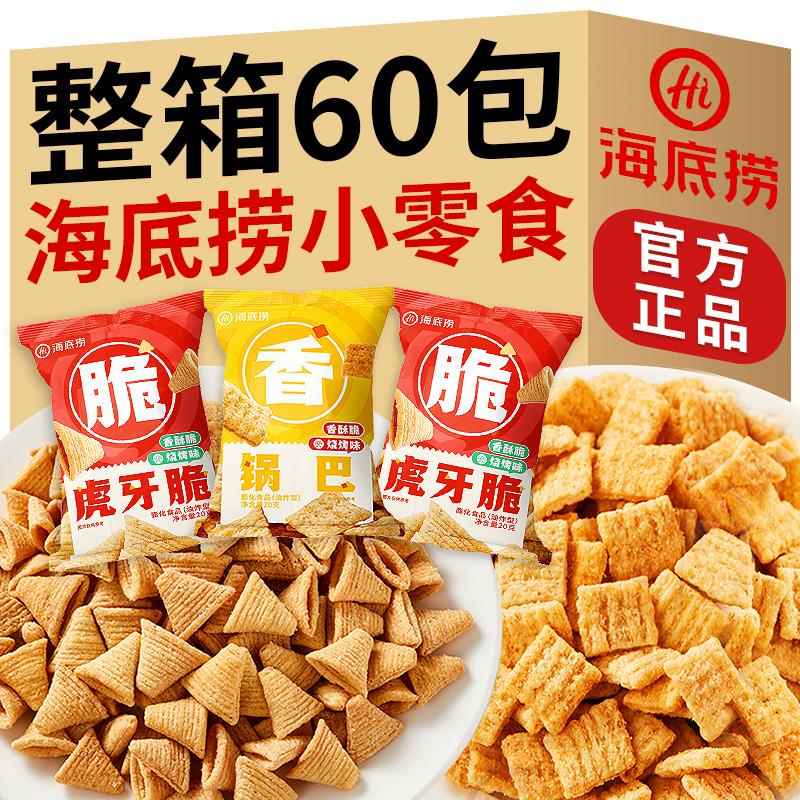 海底捞小零食锅巴虎牙脆妙脆角火锅门店同款零食小包装官方旗舰店