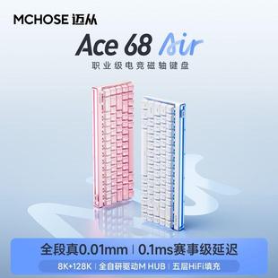 MCHOSE迈从Ace 68 Air磁轴机械键盘电竞游戏专用有线低延迟客制化