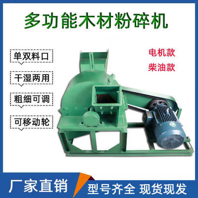 木材粉碎机树枝树根边角料破碎机食用菌锯末木屑机Wood crusher