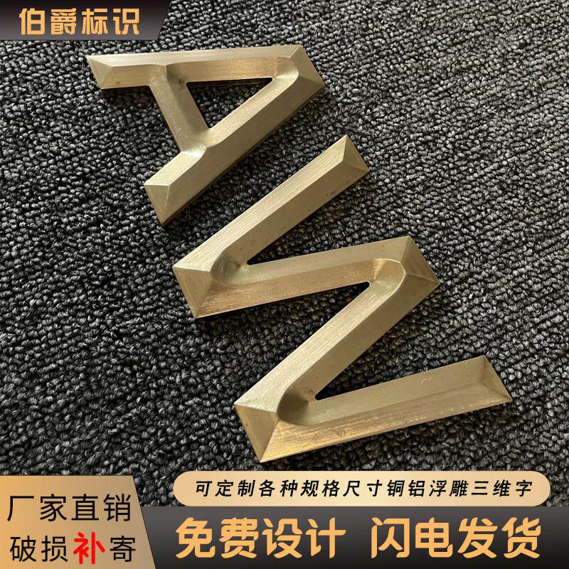 定制三维实心字精工拉丝不锈钢三维立体实心铜背景墙logo铝板精雕
