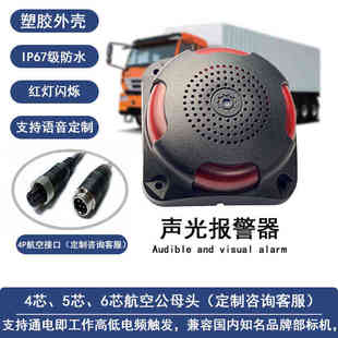 36V语音灯光爆闪报警器货车工程车 大车右盲区说话声光警报12V