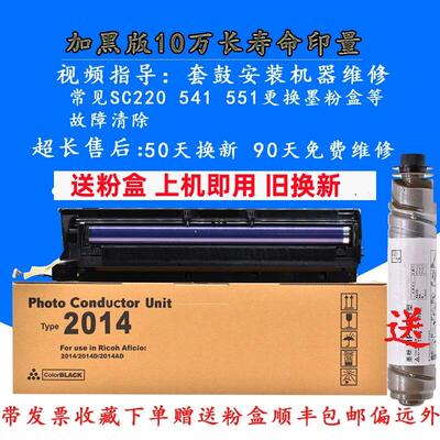 适用理光MP2014A E N AD硒鼓 M2071 2700 2072 套鼓载体组件粉盒