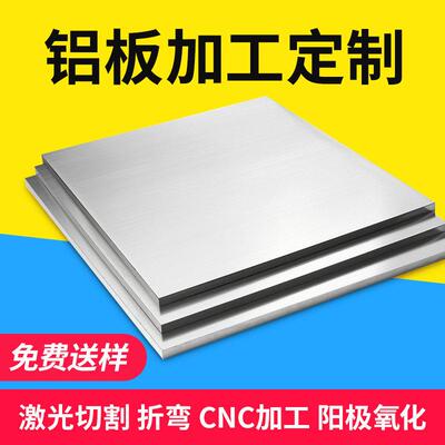 铝板加工定做 铝片吕合金板方板零5083/1060/5052/6061/7075/3003
