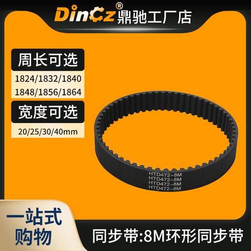 同步带 橡胶同步带 8M1824/8M1832/8M1840/8M1848/8M1856/8M1864