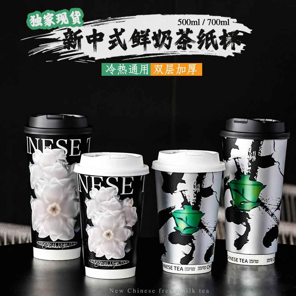 一次性鲜奶茶纸杯500ml冷热通用霸王茶姬双层新中式中空加厚纸杯