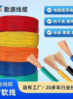 RV国标电线 0.75 2.5 4 6 10平方rv软线单芯多股铜芯电子线信号线
