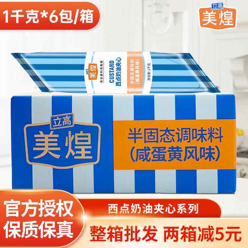 美煌咸蛋黄西点奶油夹心酱1kg*6 面包蛋糕流心可丝达馅料商用整箱