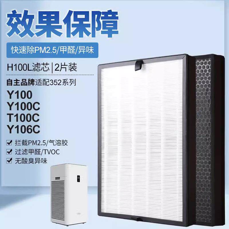适配352空气净化器滤芯Y106C/Y100C/T100C除雾霾甲醛H100L过滤网