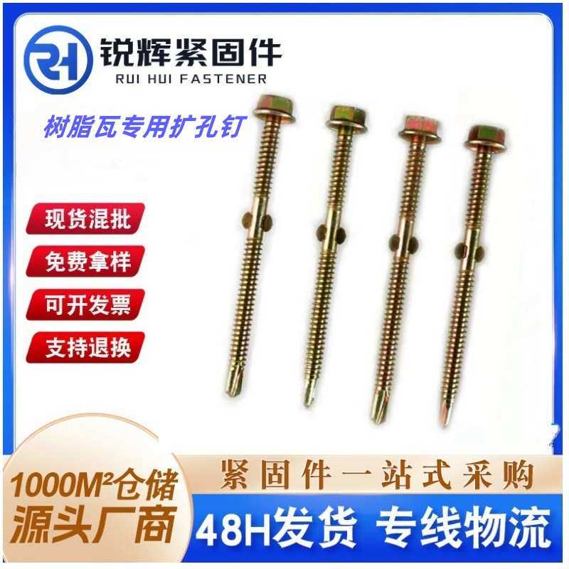 专用耳批发镀锌扩孔钉钻夹螺丝尾六角钉厂家树脂现货碳钢琉璃瓦瓦