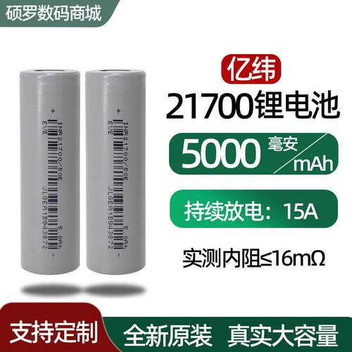 亿纬21700锂电池动力电芯大容量5000mAh3.7V 手电筒电池可充电50E