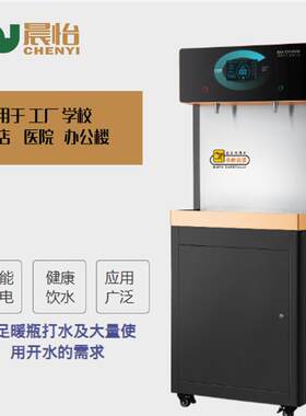 晨怡供应直饮水机全自动智能电热开水器商用立式净水器直饮水机
