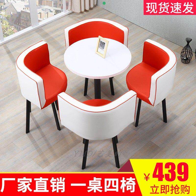 简约休闲会客室接待洽谈桌椅组合一桌四椅小圆桌茶几奶茶店售楼处