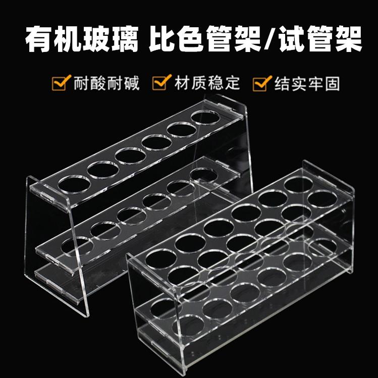 有机玻璃比色管架25ml50ml100ml亚克力试管架6孔12孔24孔30孔