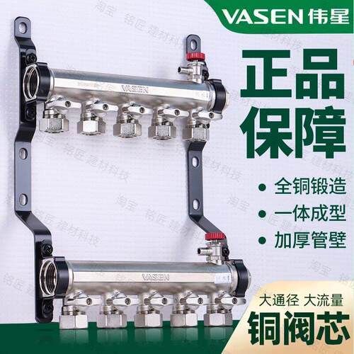 VASEN伟星地暖分水器家用纯铜1寸-20地热分水器集水器全铜大流量