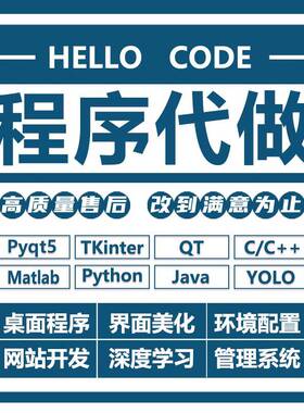 pyqt5界面设计ui美化python编程序yolo深度学习matlab代做pyside6