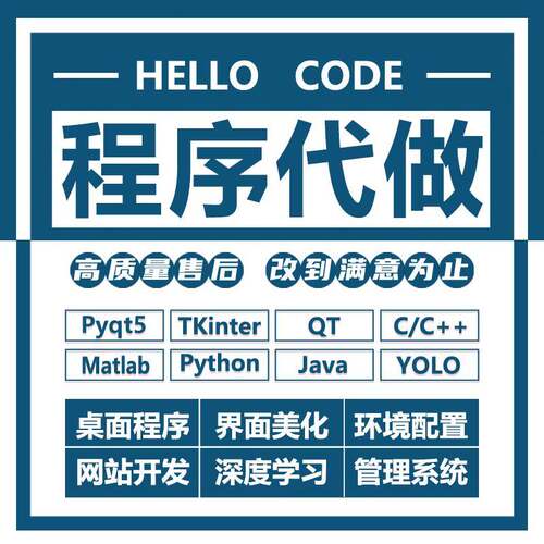 pyqt5界面设计ui美化python编程序yolo深度学习matlab代做pyside6