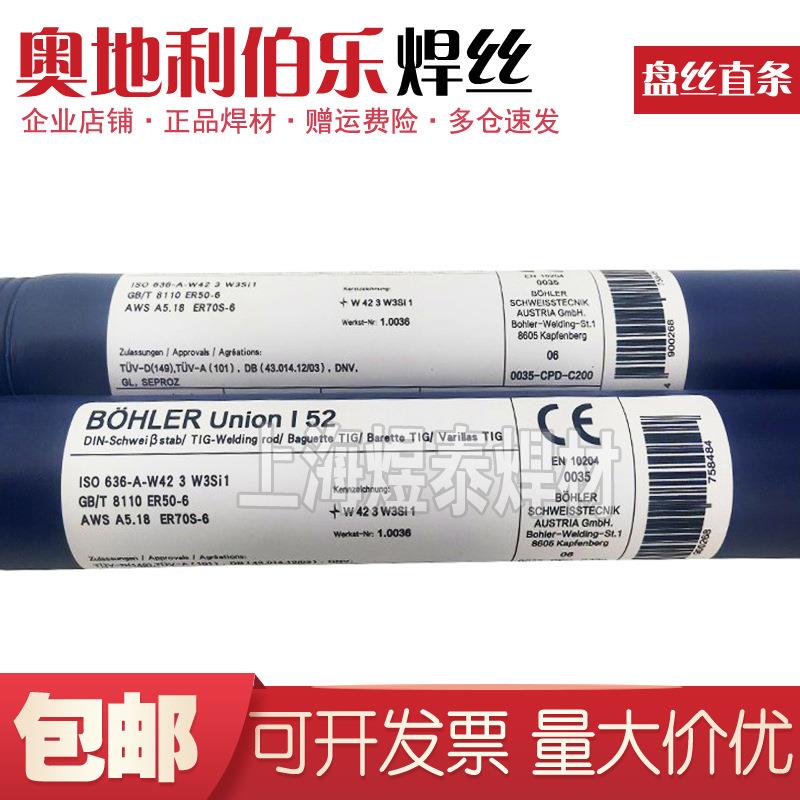 奥地利伯乐不锈钢电焊丝EAS2IG Si ER308LSi不锈钢焊丝er308l焊丝