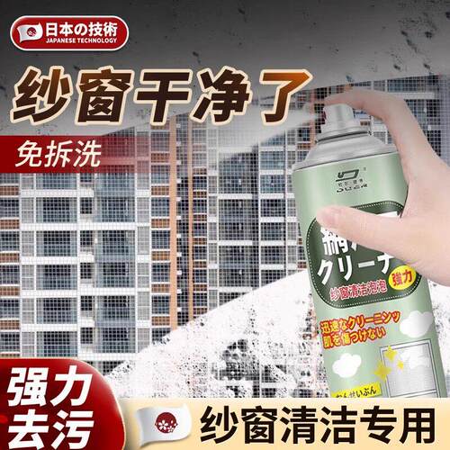 纱窗清洗剂免拆洗纱窗去污家用擦不锈钢金刚网窗户玻璃清洁剂
