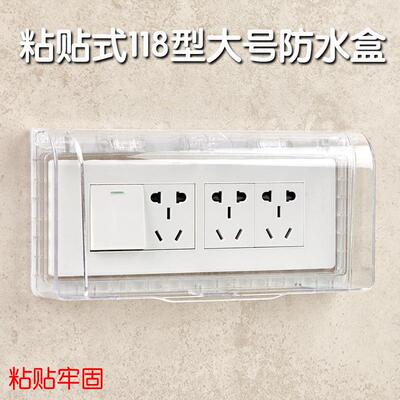 粘贴式118型大号防水盒 浴室卫生间透明四位20孔插座 胶粘防溅盒