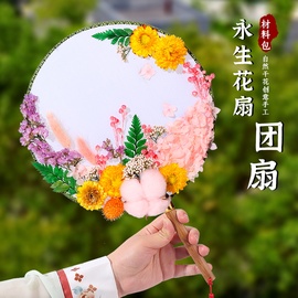 母亲节礼物永生花团扇手工diy材料包古风干花幼儿园儿童制作亲子