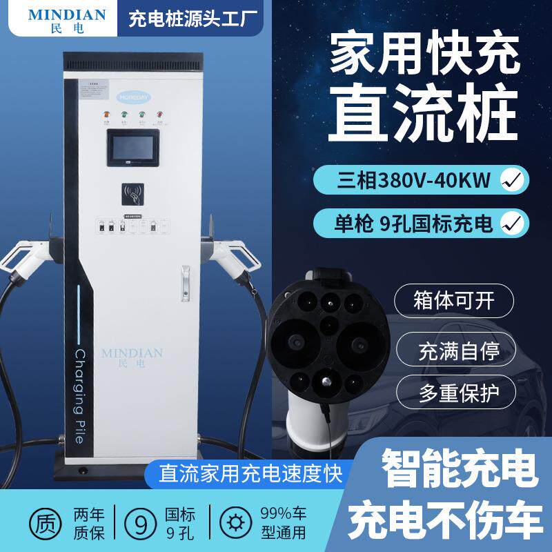 30/40KW千瓦新能源电动汽车充电桩直流单/双枪电站重卡智能快充