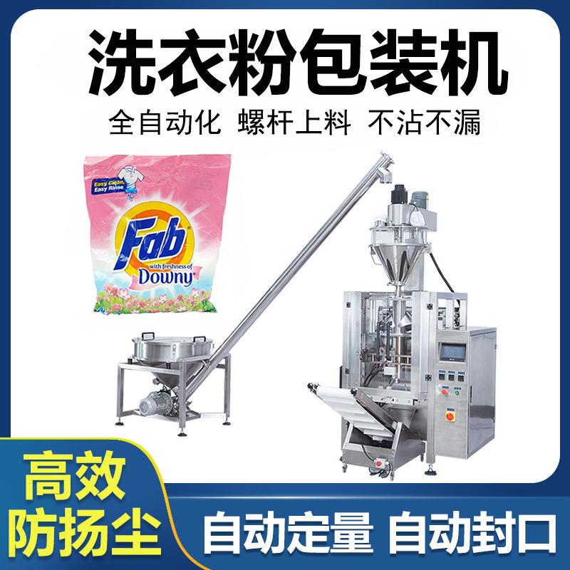 全自动洗衣粉包装机螺杆上料干粉定量分装机袋装化工粉末包装机械