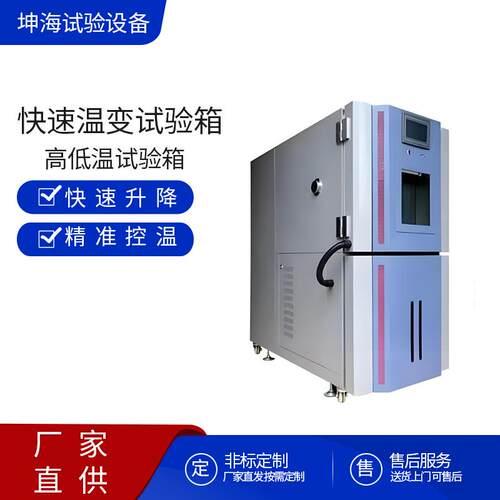 恒温恒湿试验箱厂家快速温变试验箱恒温恒湿箱到高低温试验箱