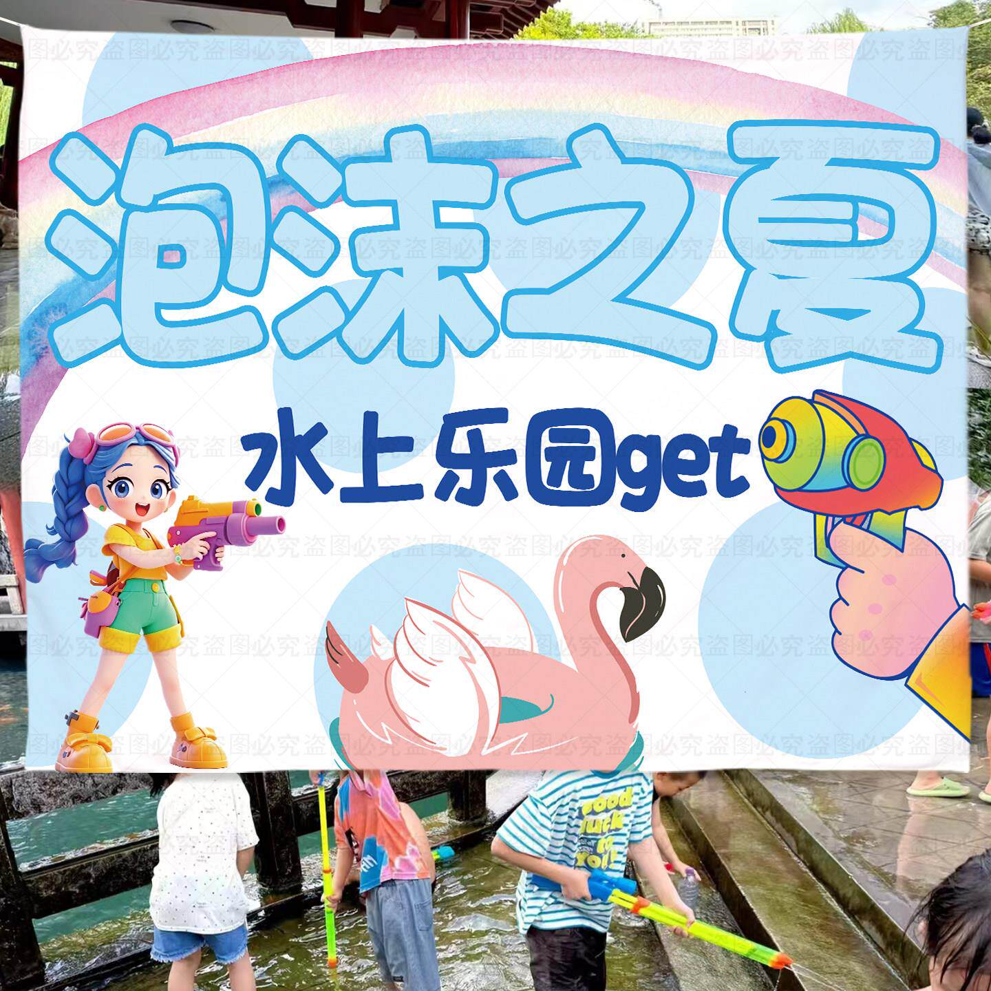 夏季玩水活动挂布定制游泳池水上乐园装饰挂毯夏令营水枪大作战