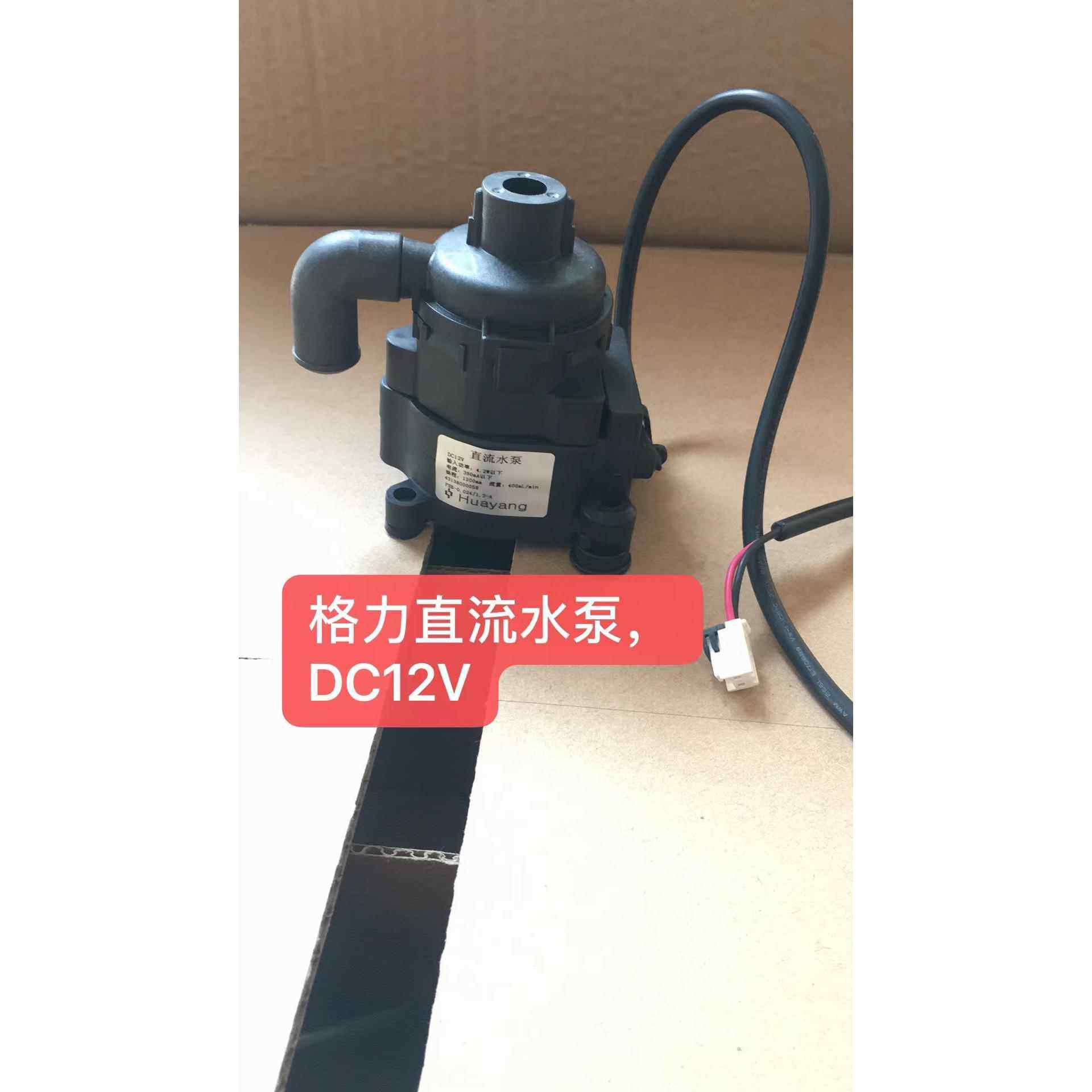 全新格力空调天花/吸顶机用直流水泵PSB-0.024/1.2-A正品 促销