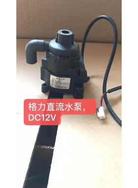 全新格力空调天花/吸顶机用直流水泵PSB-0.024/1.2-A正品 促销