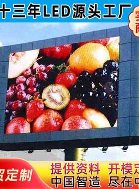 led显示屏 户外全彩P10LED显示屏 P10户外全彩高清led电子屏